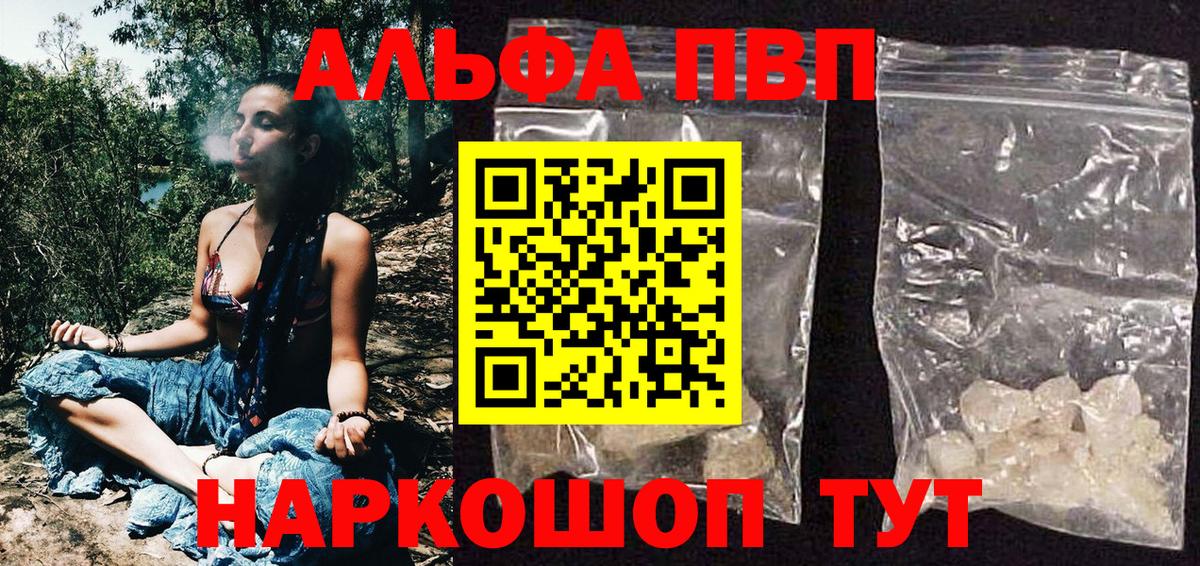 APVP крисы CK  Вход с VPN  А ПВП СК  где продают наркотики  Волжск  Alpha PVP VHQ 