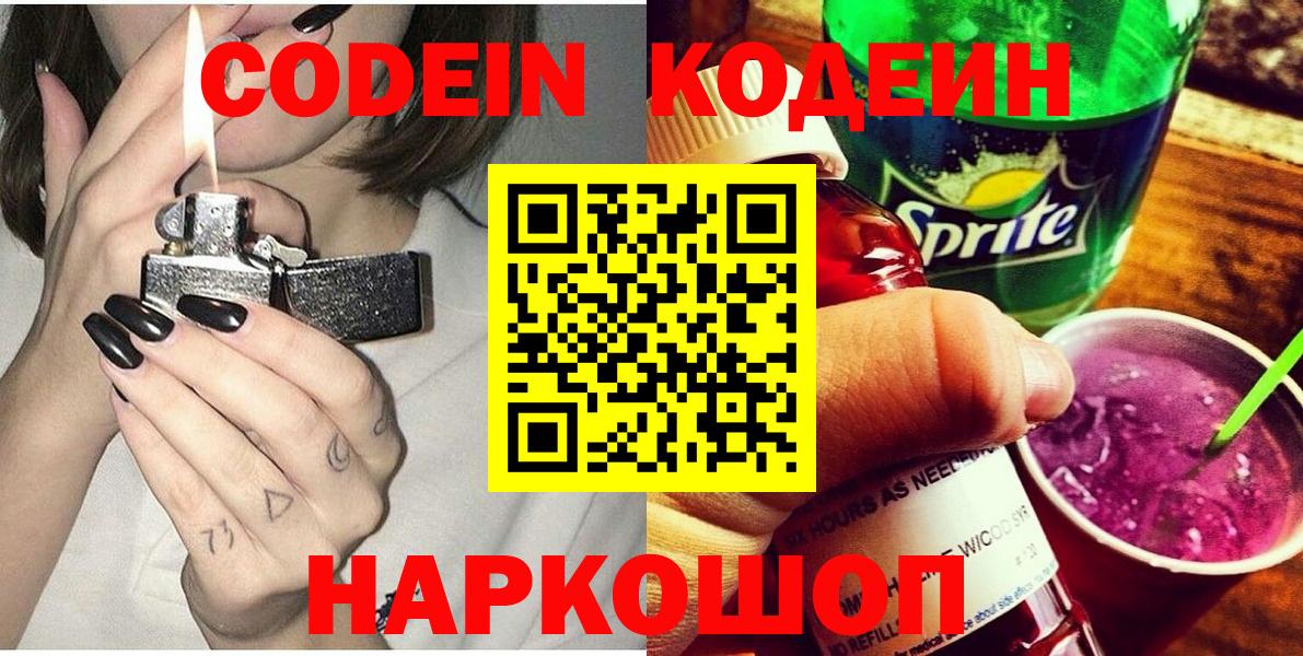 Кодеиновый сироп Lean Purple Drank Волжск