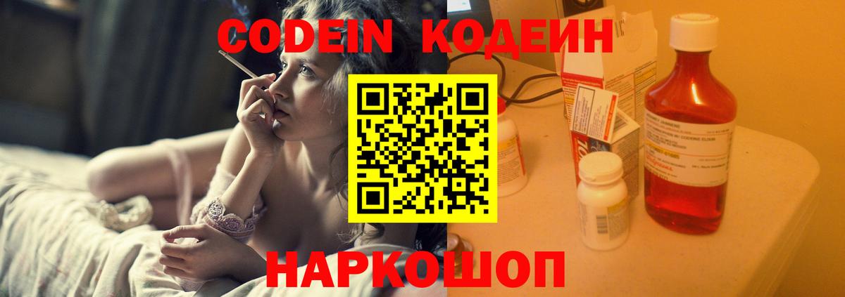 Волжск  Кодеиновый сироп Lean Purple Drank  Вход с VPN 