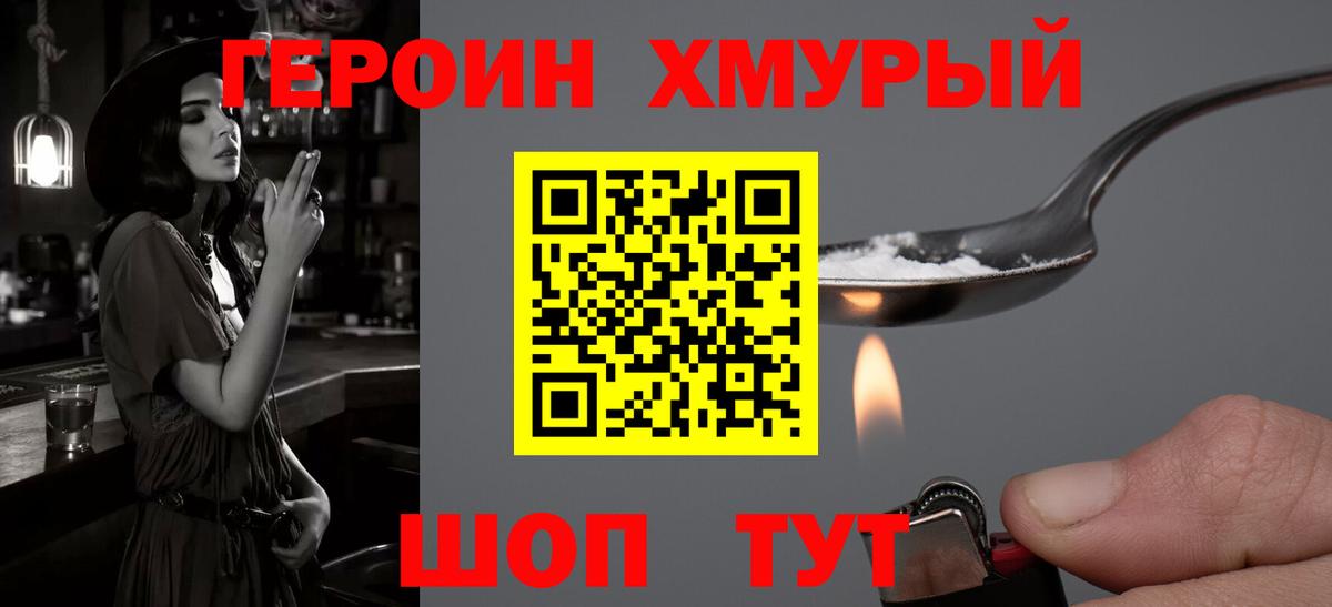 Героин герыч  Вход с VPN  Волжск 
