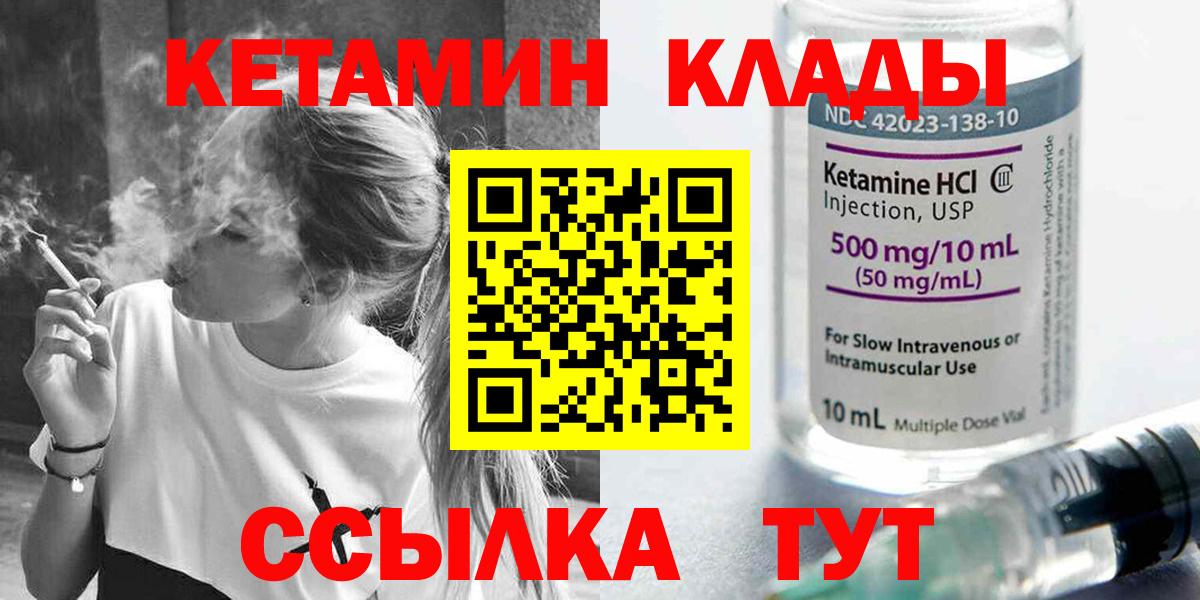 КЕТАМИН VHQ  Кетамин ketamine  Вход с VPN  Волжск 
