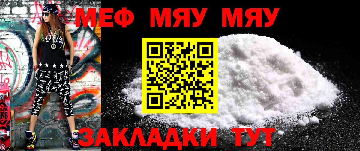 Мефедрон мука Волжск