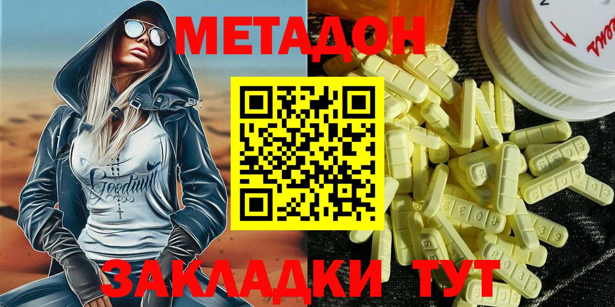 Волжск  Метадон кристалл  нарко площадка какой сайт  Вход с VPN 