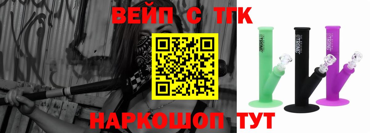 ТГК вейп Волжск